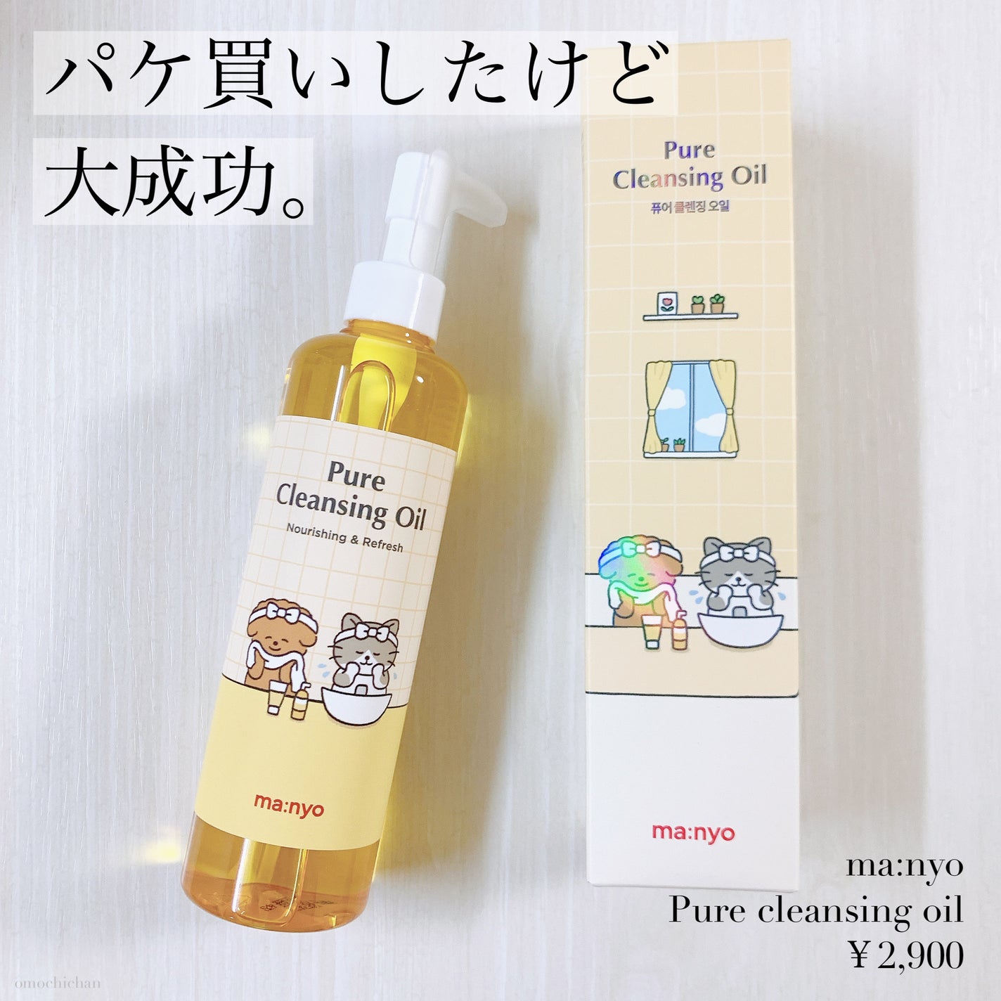 ピュア クレンジング オイル/manyo/オイルクレンジングを使ったクチコミ(1枚目)