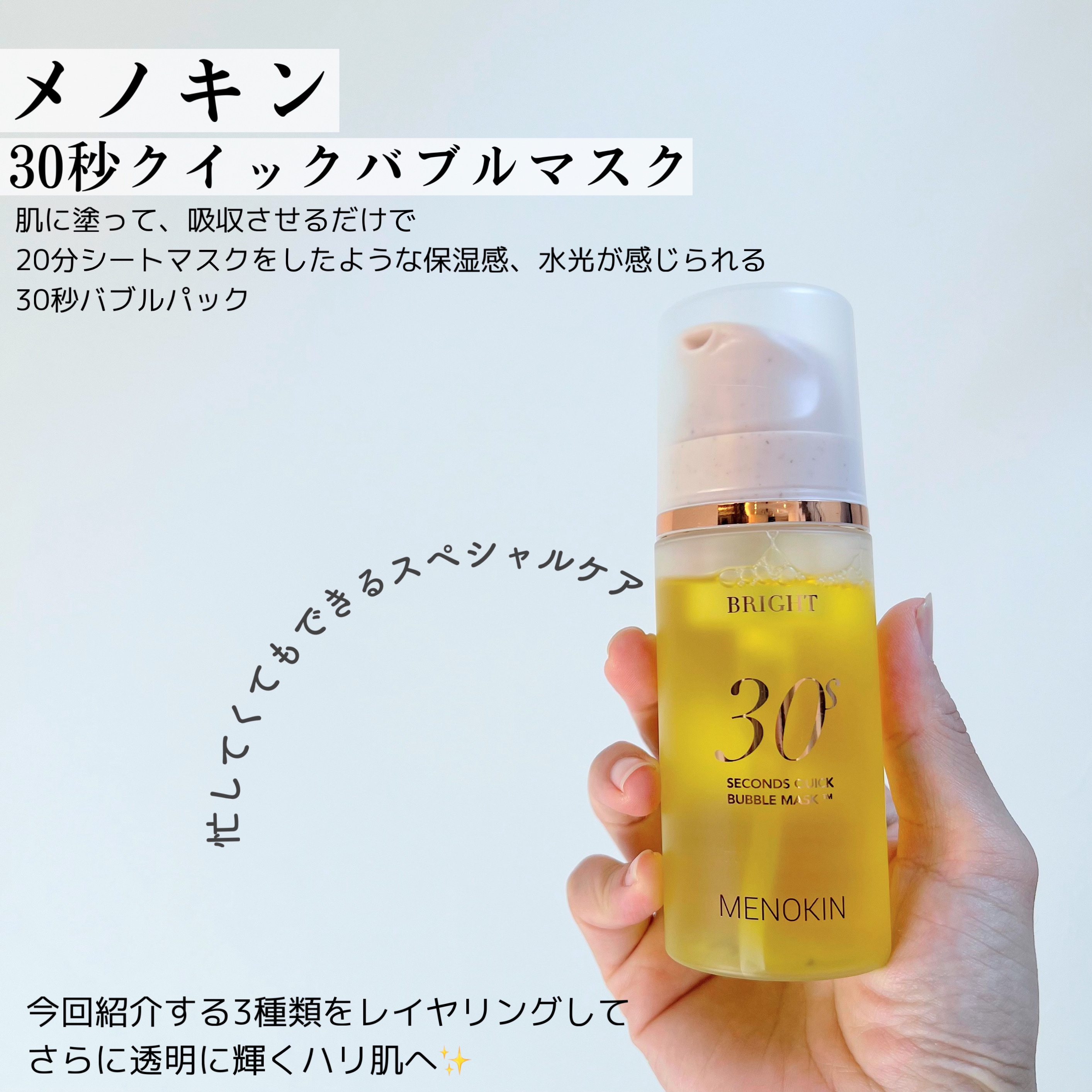 30秒クイックバブルマスク3種セット/MENOKIN/シートマスク・パックを使ったクチコミ（2枚目）