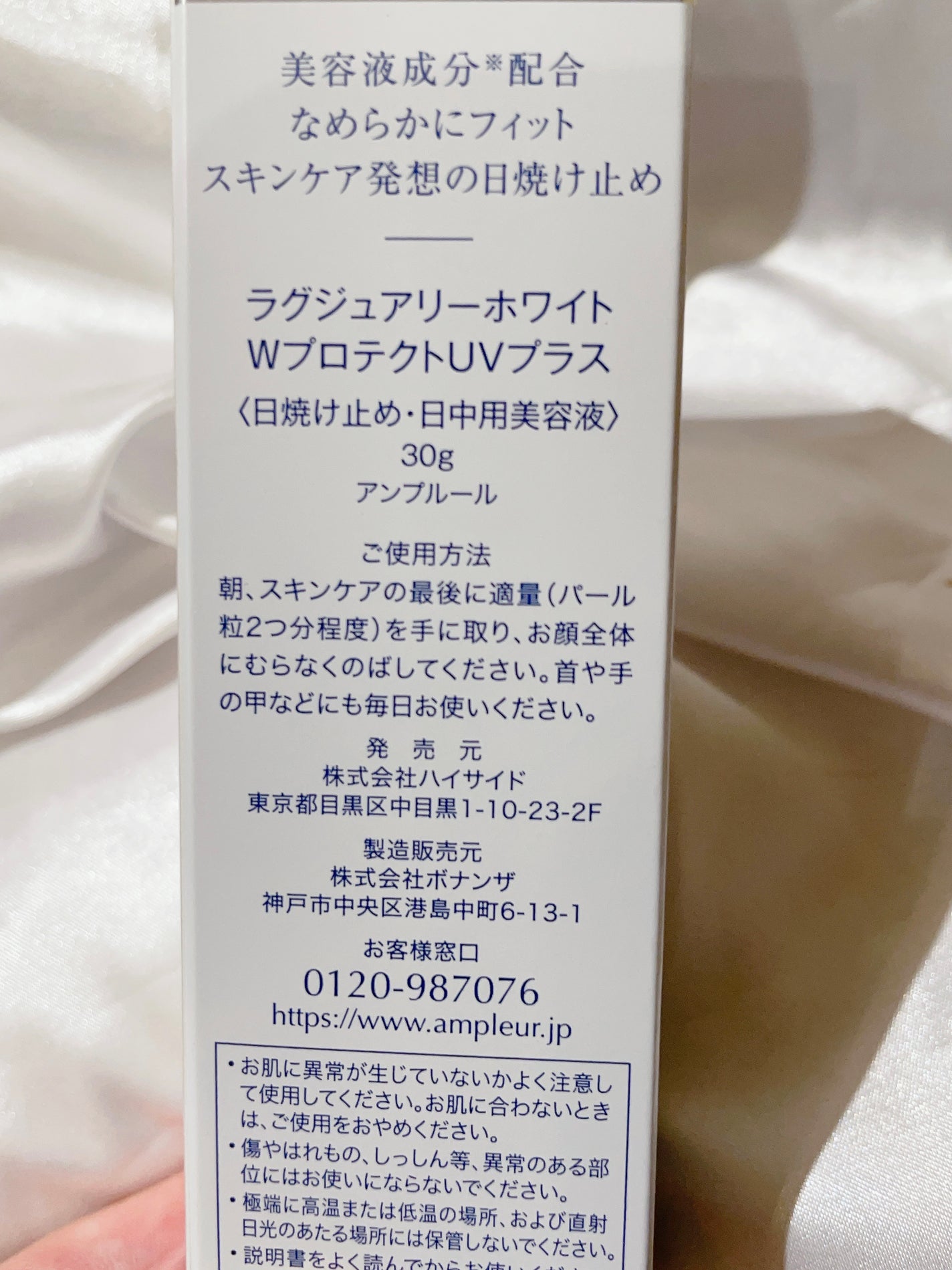 ラグジュアリーホワイト WプロテクトUVプラス/アンプルール/日焼け止めミルクを使ったクチコミ(5枚目)