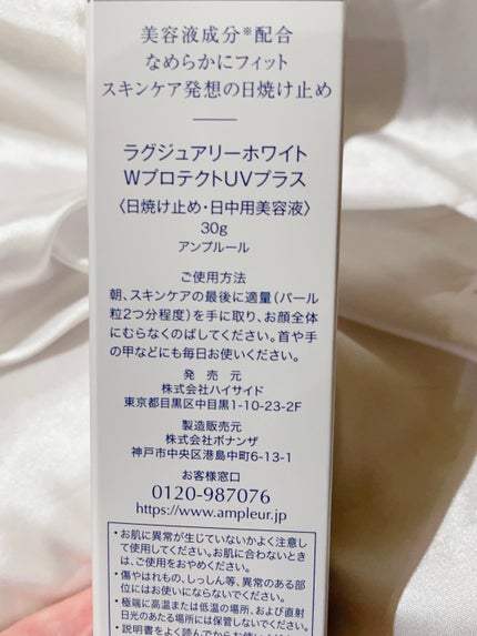 ラグジュアリーホワイト WプロテクトUVプラス/アンプルール/日焼け止めミルクを使ったクチコミ(5枚目)