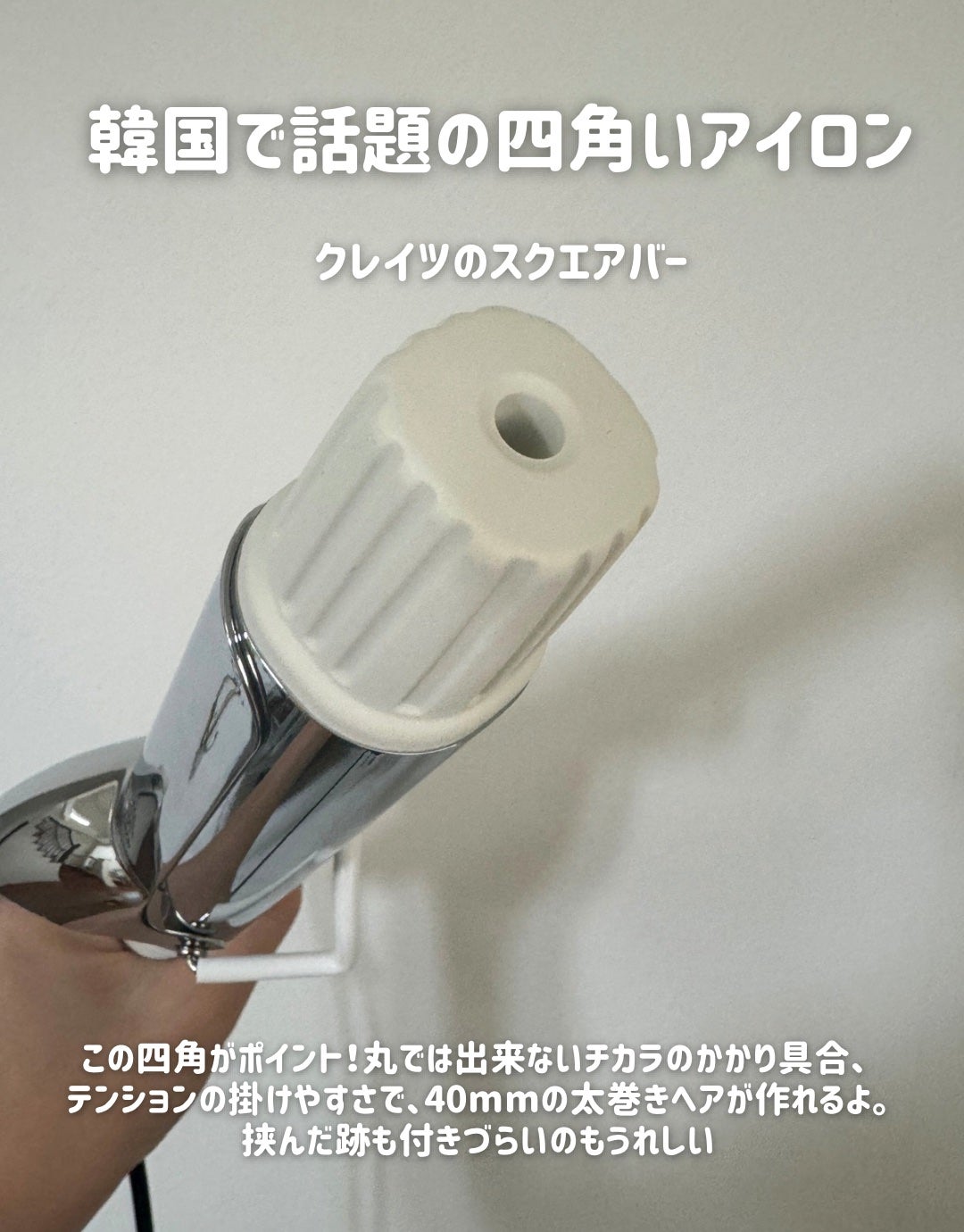 レピ スクエアバー 40mm|クレイツの口コミ - 韓国で話題のコレ レピ スクエアバー 40mm|クレイツの口コミ - 韓国で話題のコレ