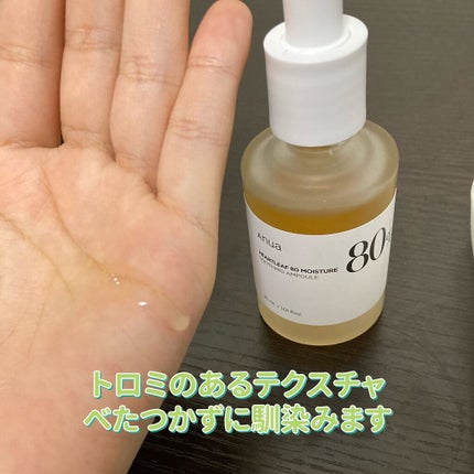 ドクダミ80%スージングアンプル/Anua/美容液を使ったクチコミ(2枚目)