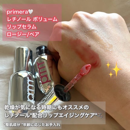 レチノール ボリューム リップセラム/primera/リップグロスを使ったクチコミ(1枚目)