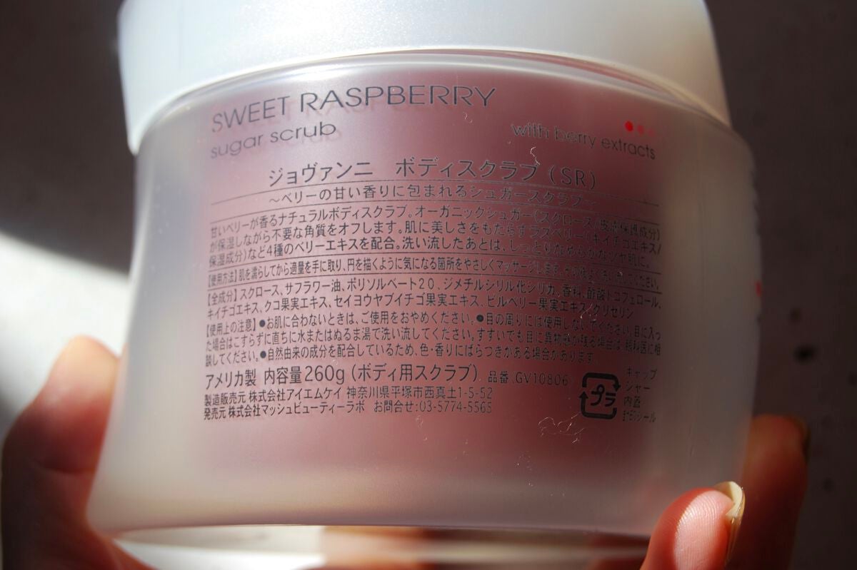 ジョヴァンニ シュガー ボディスクラブ スイートラズベリー/giovanni/ボディスクラブを使ったクチコミ(3枚目)
