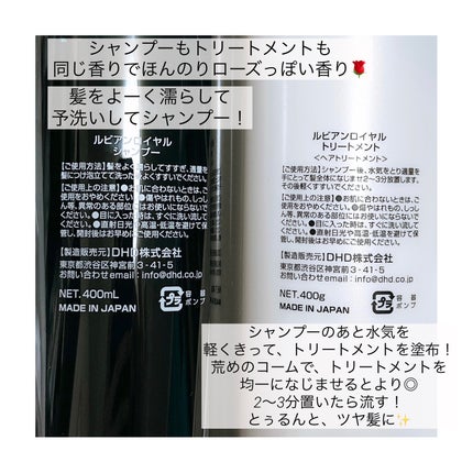 シャンプー/トリートメント/Rubian Royal/市販シャンプーを使ったクチコミ(3枚目)