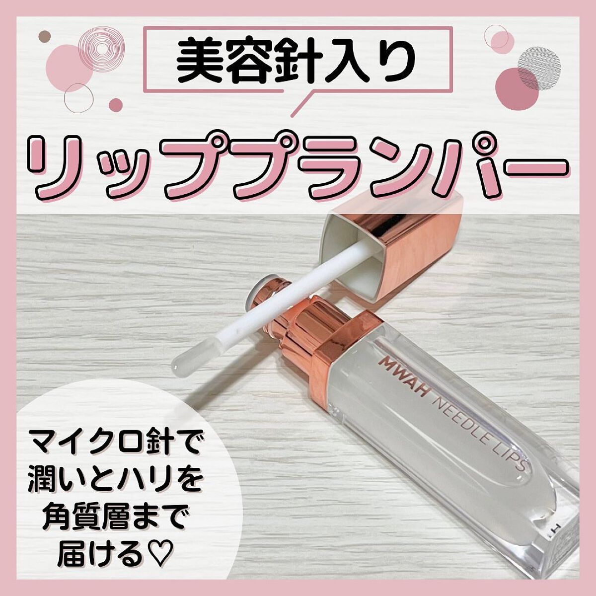 を使ったクチコミ（1枚目）