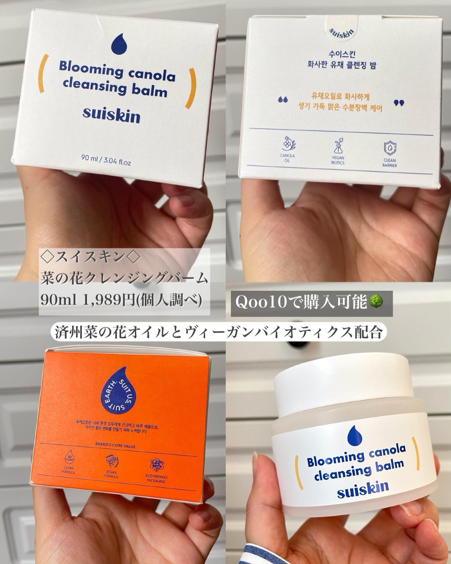 Blooming canola cleansing balm/suiskin/クレンジングバームを使ったクチコミ（2枚目）