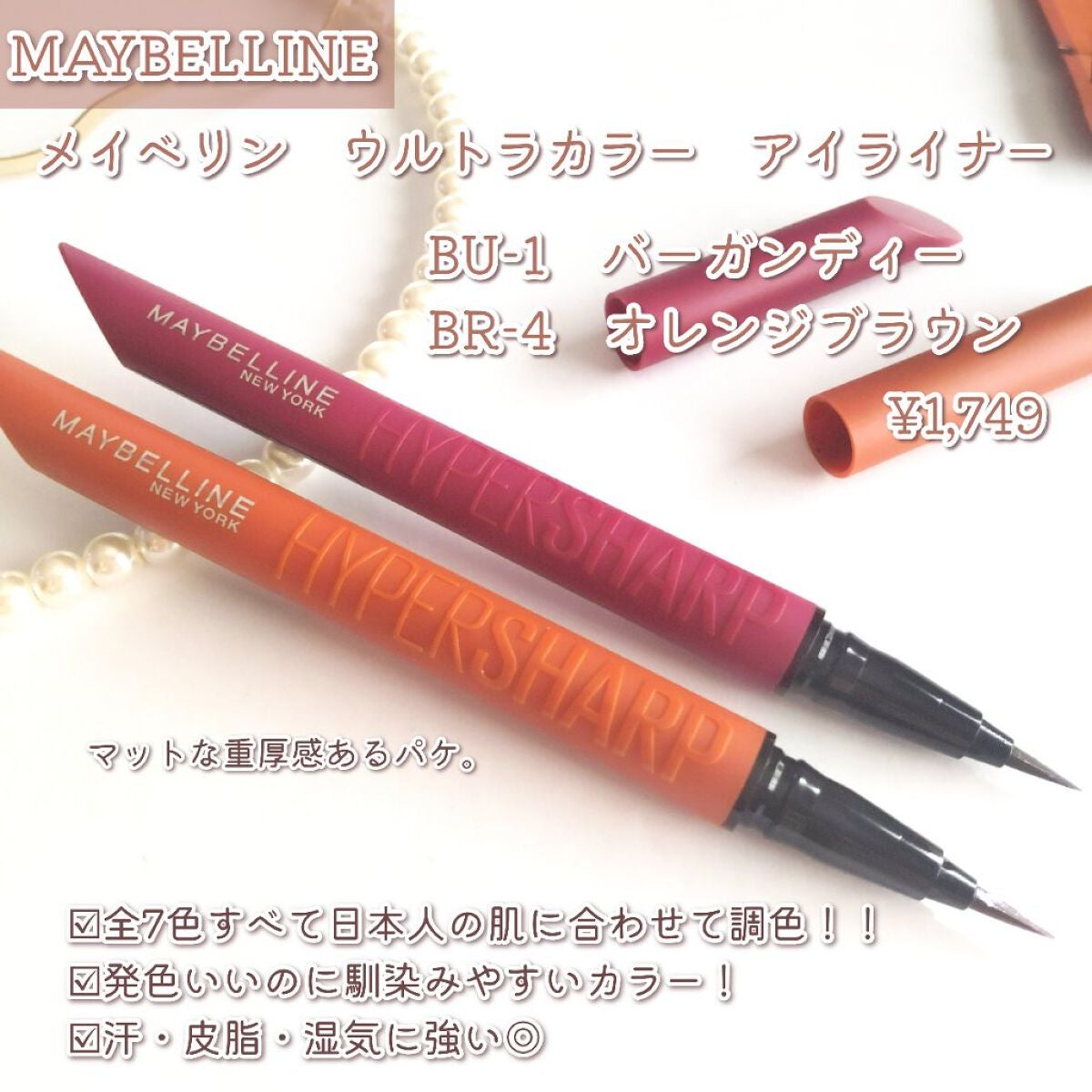 ãŠã«ãã©ã«ã©ãŒ ã¢ã€ã©ã€ããŒ/MAYBELLINE NEW YORK/ãªãããã¢ã€ã©ã€ããŒã䜿ã£ãã¯ãã³ãïŒ2æç®ïŒ