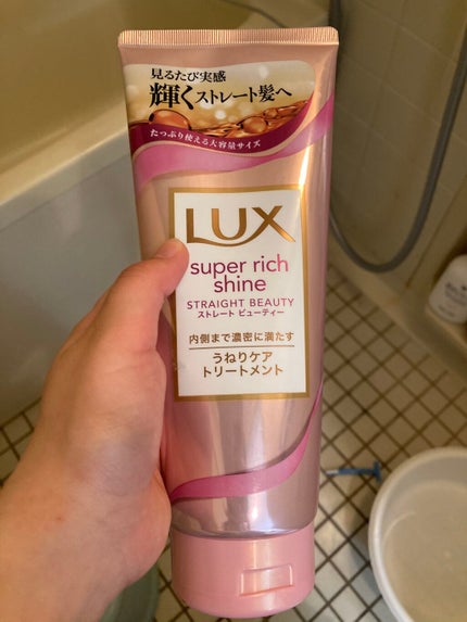 スーパーリッチシャイン ストレートビューティー うねりケアトリートメント/LUX/洗い流すヘアトリートメントを使ったクチコミ(1枚目)