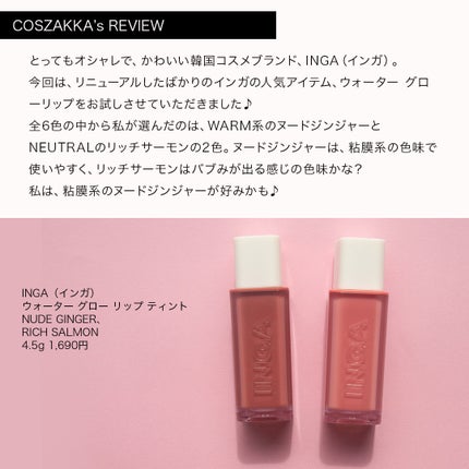 ウォーターグローリップティント/INGA/リップティントを使ったクチコミ(2枚目)