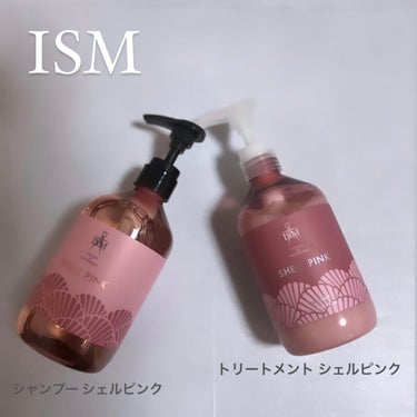 SHELL PINK シャンプー／トリートメント/ISM/シャンプー・コンディショナーを使ったクチコミ（1枚目）