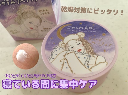 クリアターン ごめんね素肌 おやすみリペアクリーム/クリアターン/フェイスクリームを使ったクチコミ(1枚目)