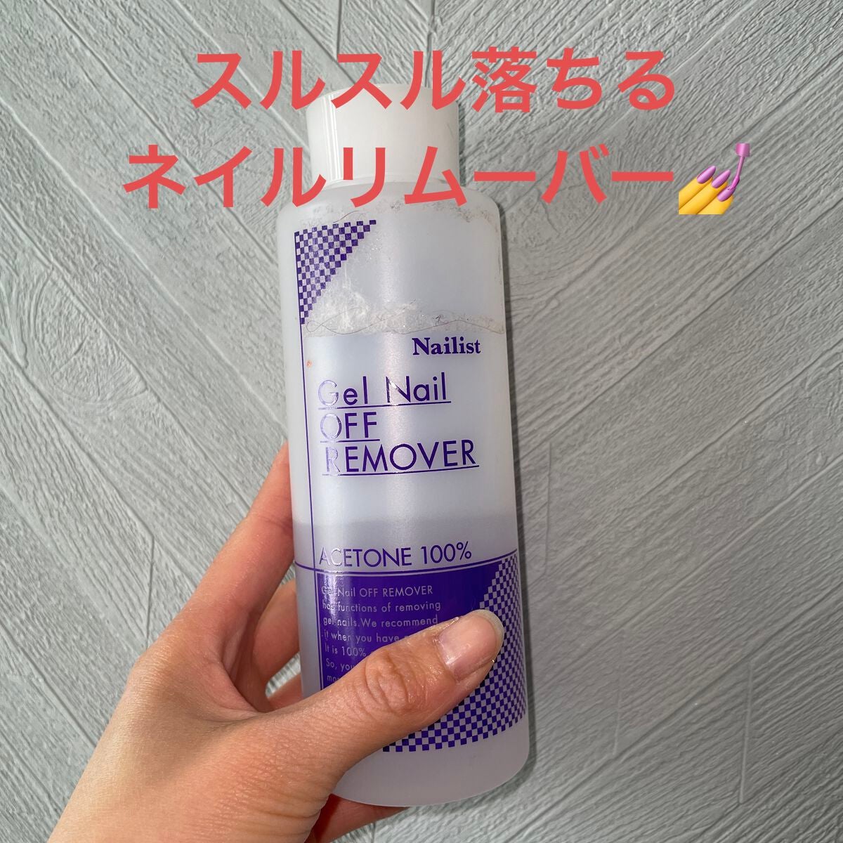 なしか フォロバ100🩵 on LIPS 「ネイルリムーバー💅マニキュアがすごく落ちやすく、容量も多いので..」(1枚目)