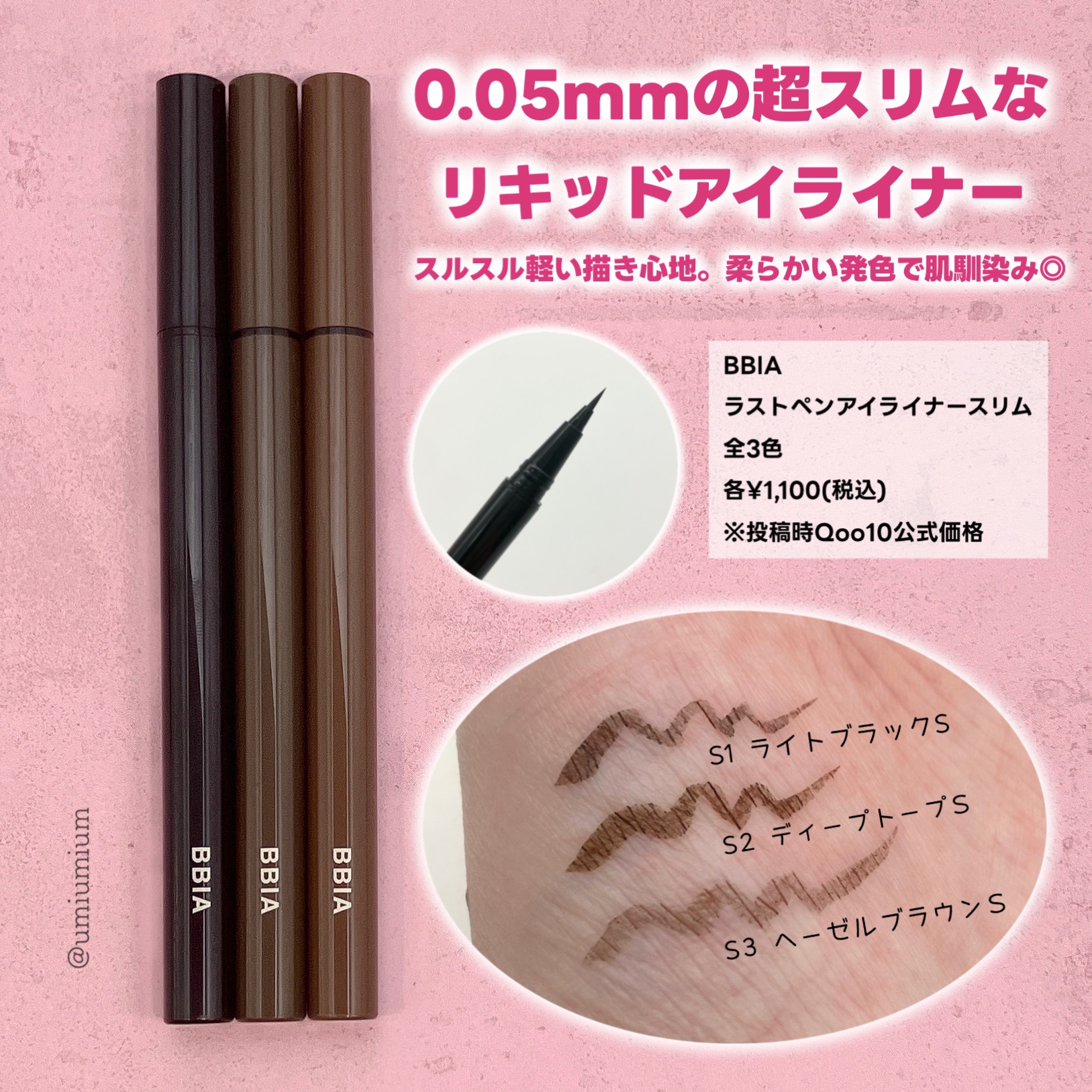 ラストペンアイライナースリム/BBIA/リキッドアイライナーを使ったクチコミ（3枚目）