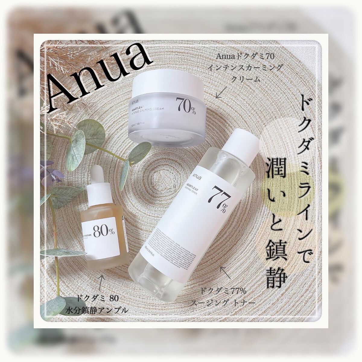 ドクダミ 77 スージングトナー/Anua/化粧水を使ったクチコミ（1枚目）