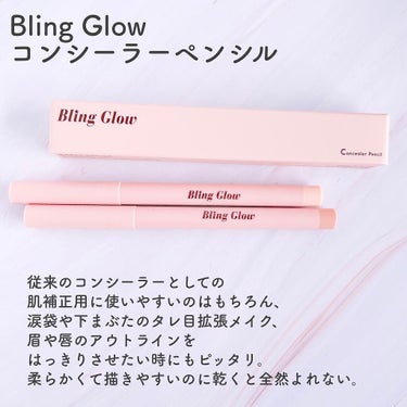 コンシーラーペンシル/BLING GLOW/コンシーラーを使ったクチコミ（2枚目）