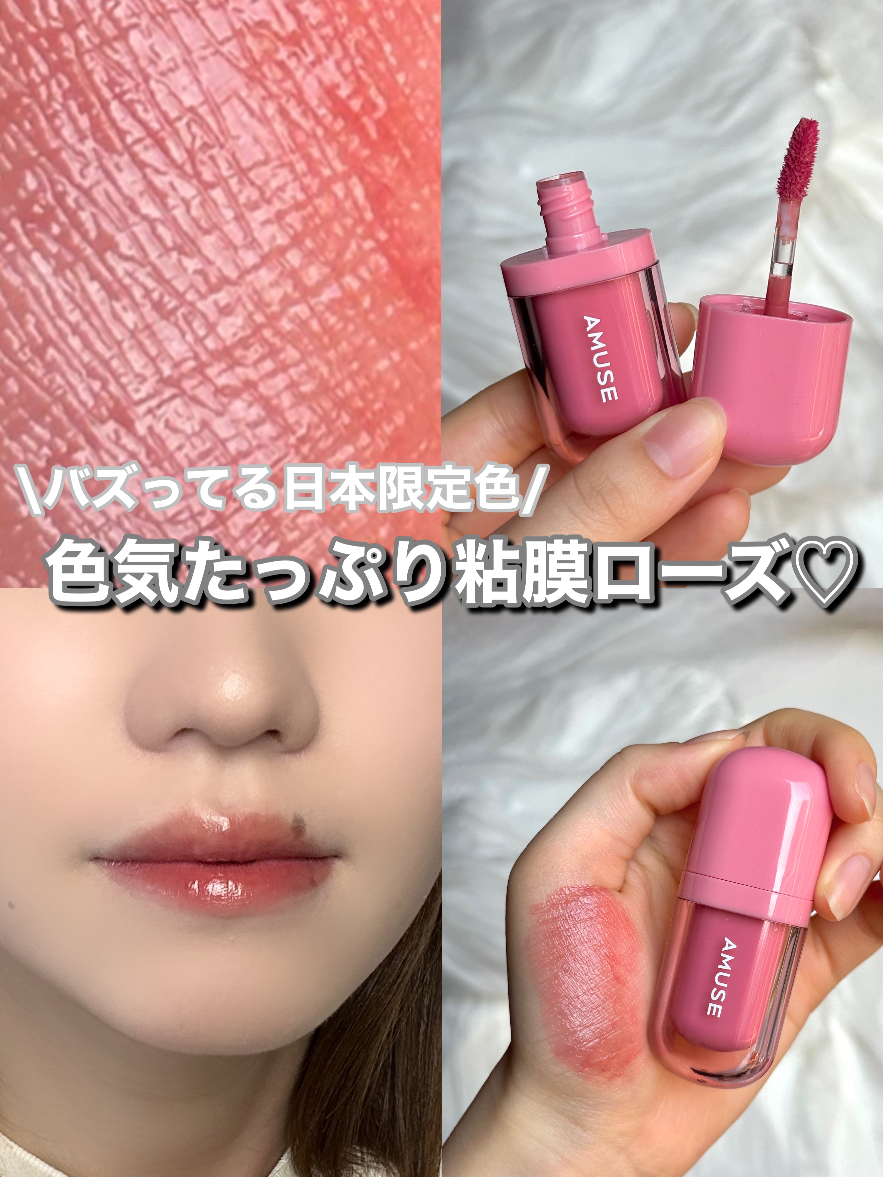 べべティント/AMUSE/リップティントを使ったクチコミ（1枚目）