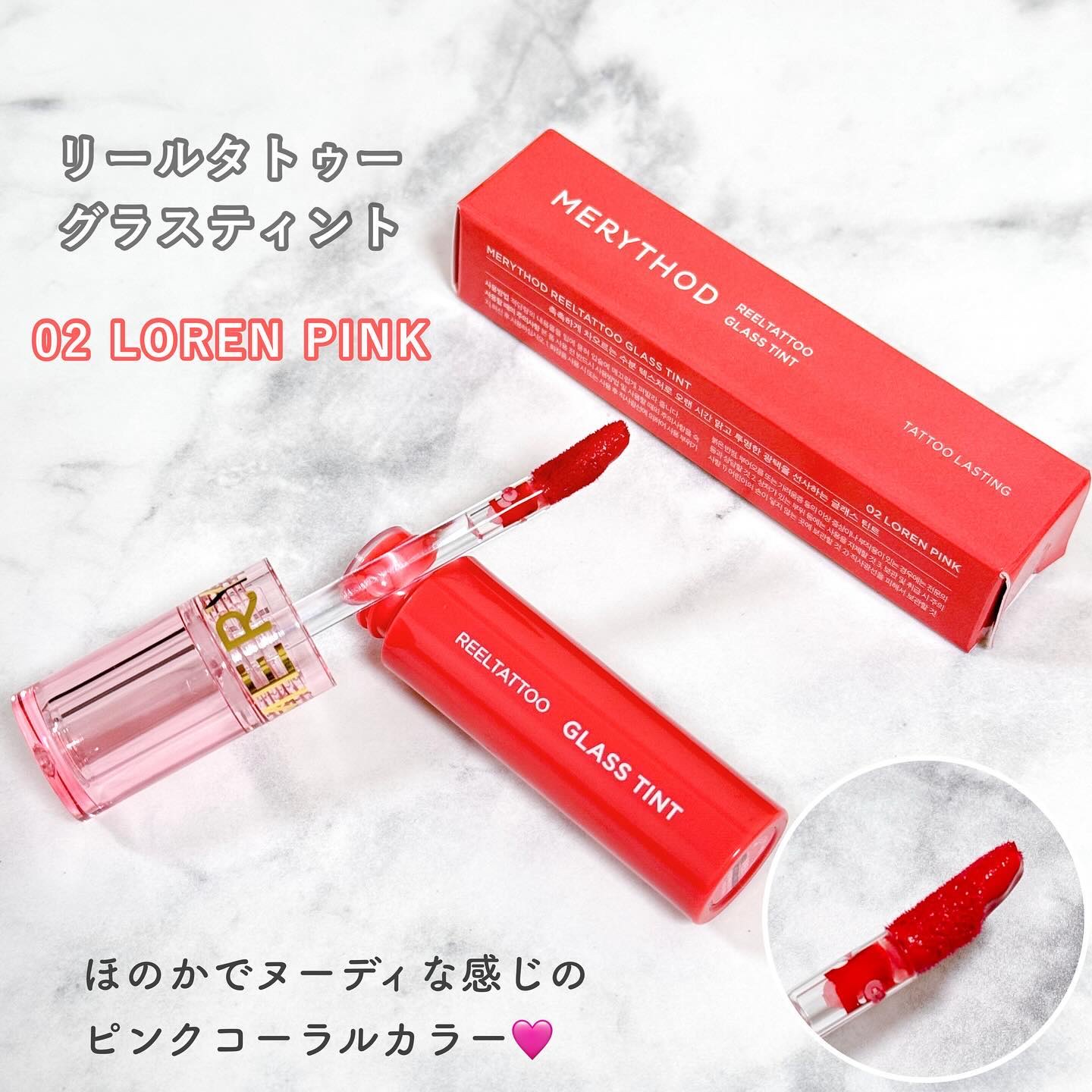 リールタトゥーウォーターティント/MERYTHOD/リップティントを使ったクチコミ（2枚目）