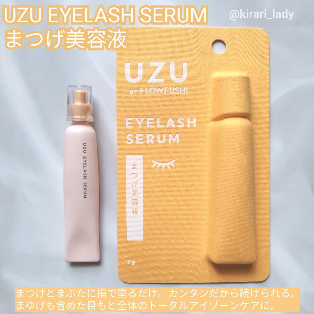 まつげ美容液（まつげ・目もと美容液）/UZU BY FLOWFUSHI/まつげ美容液を使ったクチコミ（1枚目）