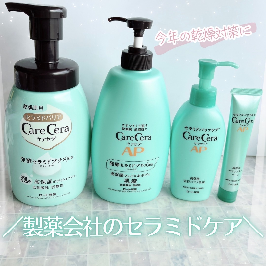 ケアセラAP 高保湿バリアスキンバーム/ケアセラ/フェイスバームを使ったクチコミ（1枚目）