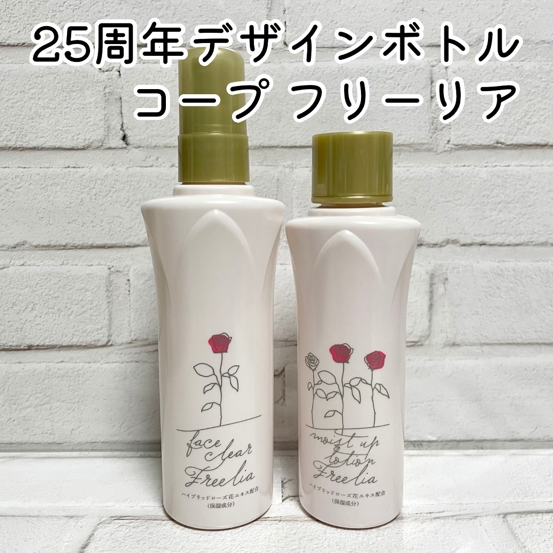 フリーリア フェイスクリアE /コープ/化粧水を使ったクチコミ（1枚目）