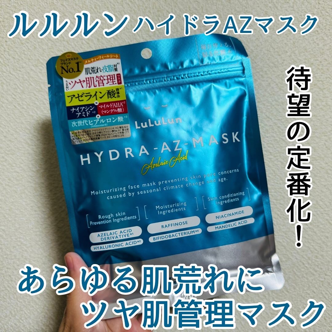 ルルルン ハイドラ AZ マスク/ルルルン/シートマスク・パックを使ったクチコミ（1枚目）