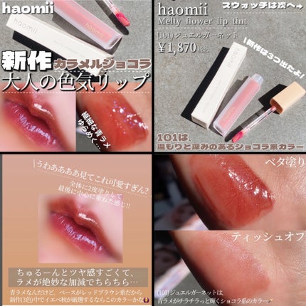 Melty flower lip tint/haomii/口紅を使ったクチコミ(8枚目)