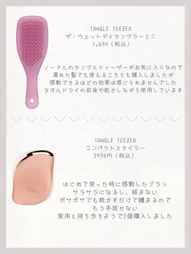 タングルティーザー ザ・アルティメットディタングラー ミニ プリンセスピンク/TANGLE TEEZER/ヘアブラシを使ったクチコミ（3枚目）