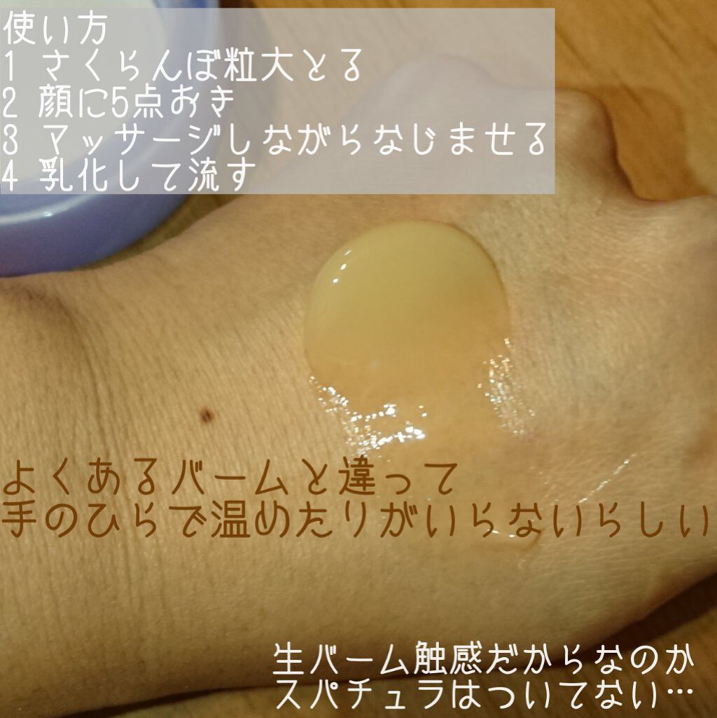 パーフェクトメルティングバーム/SENKA（専科）/クレンジングバームを使ったクチコミ（2枚目）