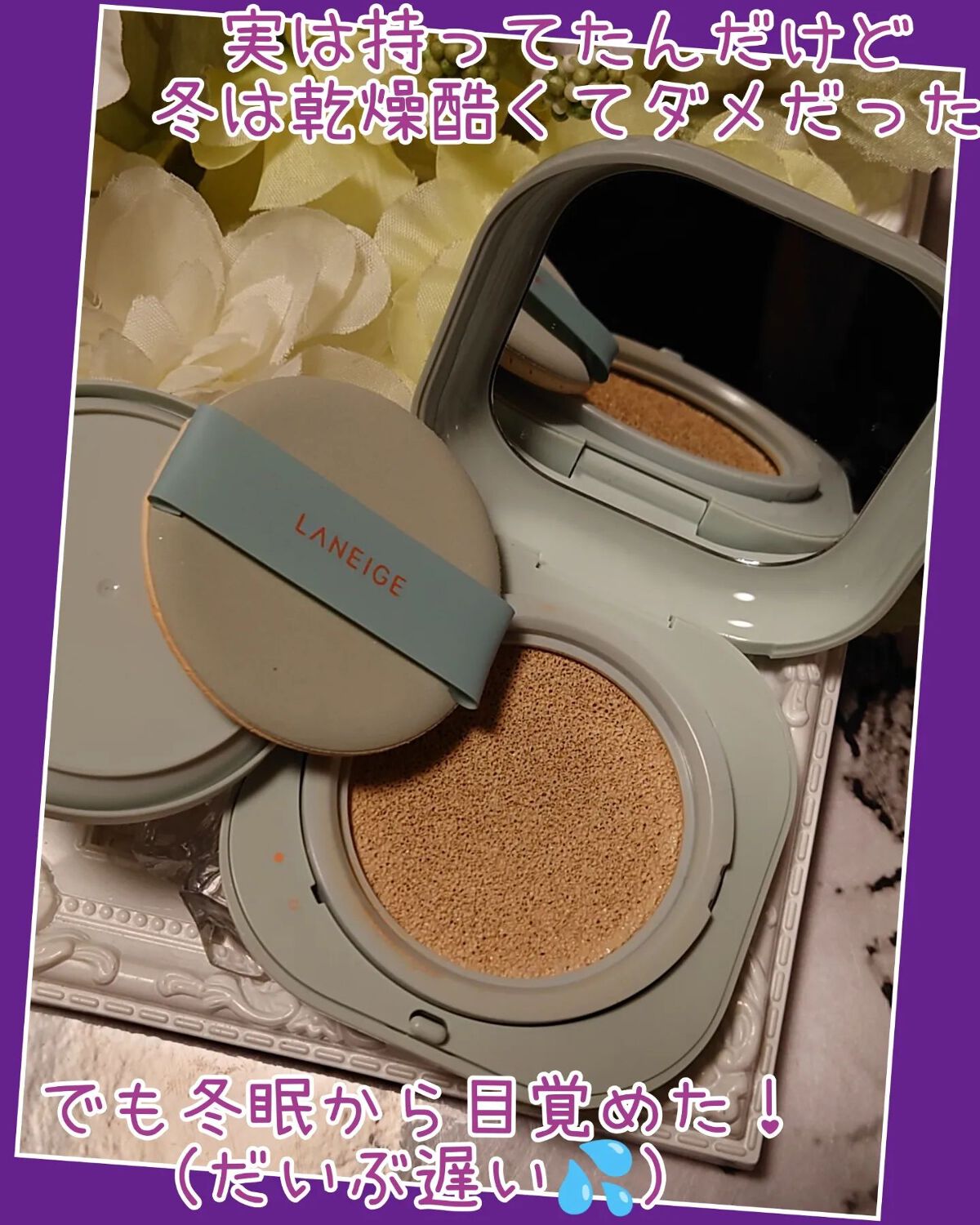 ネオクッション マット/LANEIGE/クッションファンデーションを使ったクチコミ(2枚目)