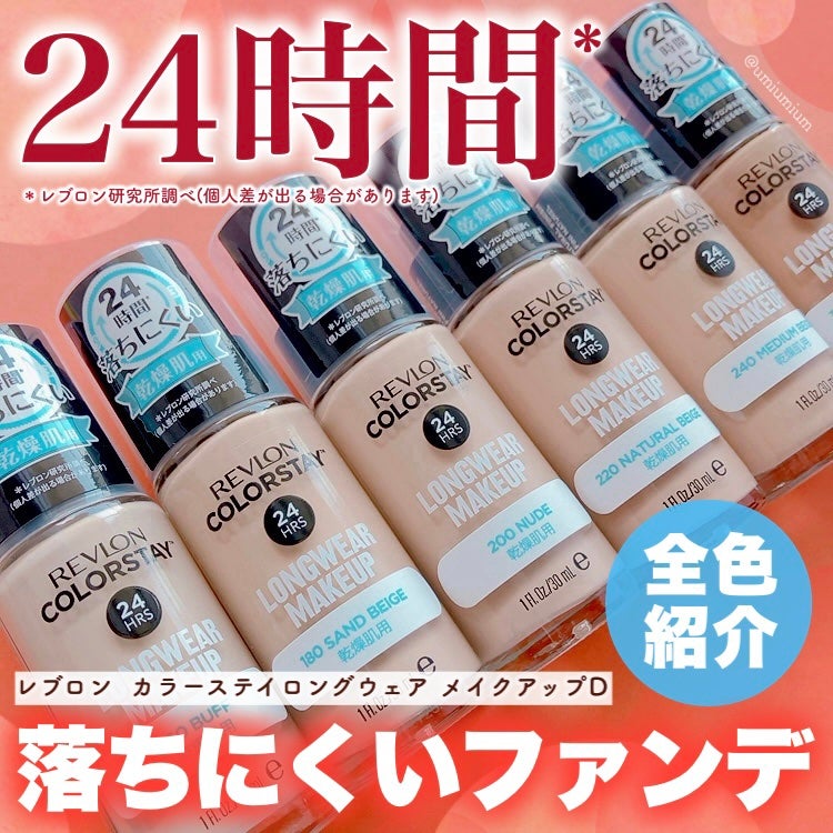 カラーステイ ロングウェア メイクアップ D/REVLON/リキッドファンデーションを使ったクチコミ(1枚目)
