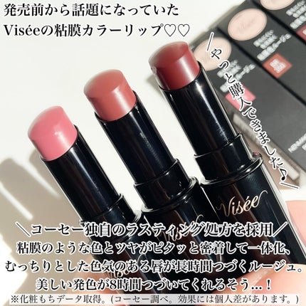 ネンマクフェイク ルージュ/Visée/口紅を使ったクチコミ(2枚目)
