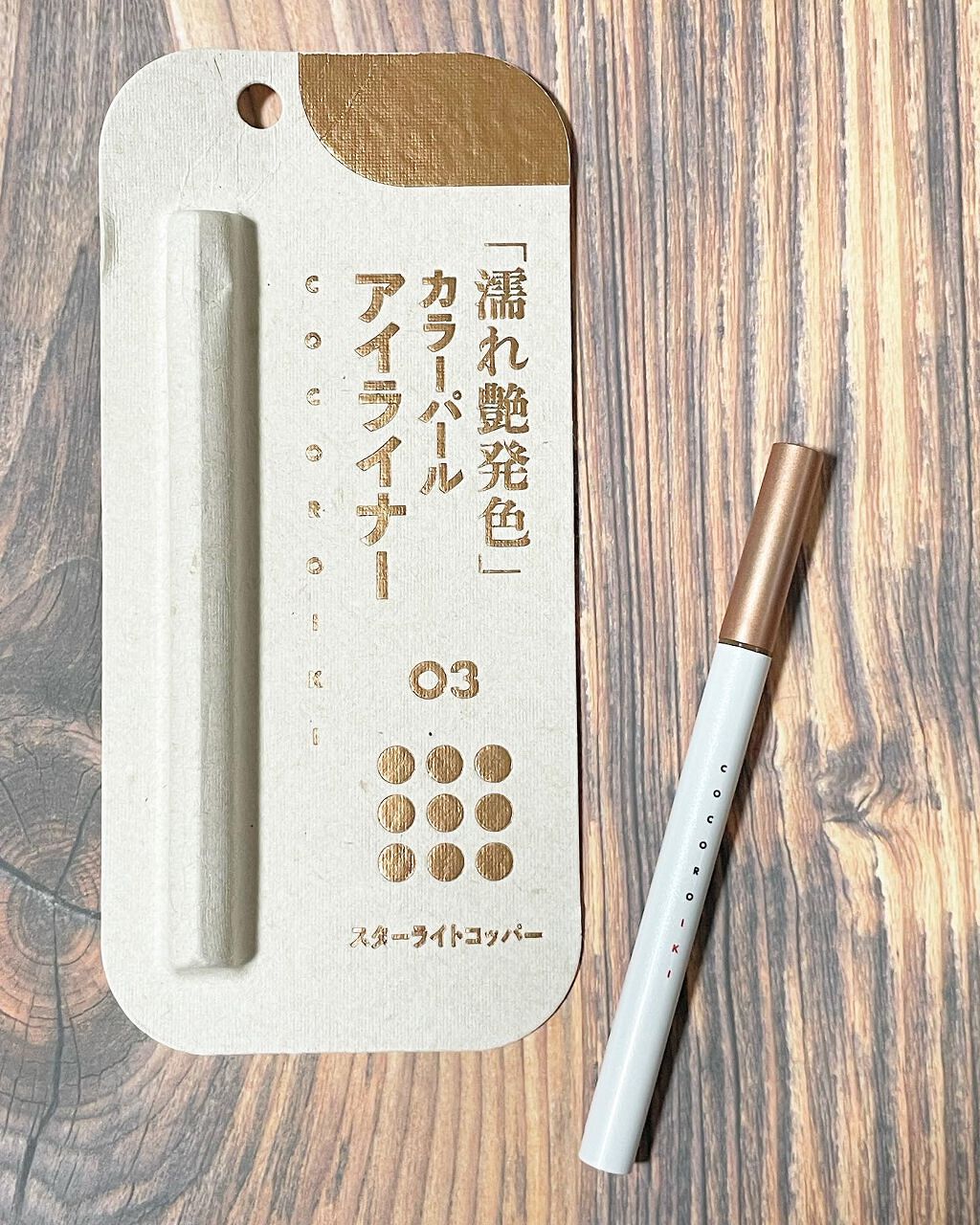 comaki on LIPS 「アイデザインライナーのお試しをしました。色はスターライトコッパ..」(2枚目)