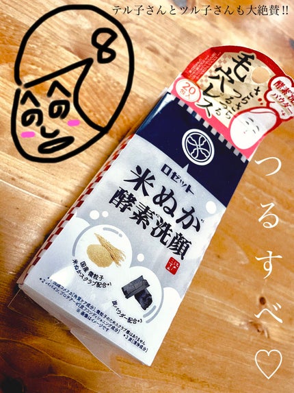 江戸こすめ 米ぬか酵素洗顔パウダー/ロゼット/洗顔パウダーを使ったクチコミ(1枚目)