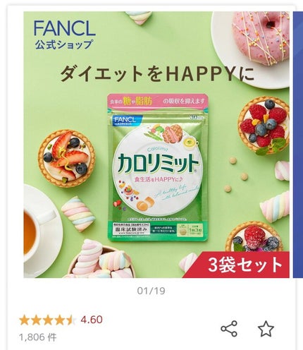 カロリミット/ファンケル/ボディサプリメントを使ったクチコミ(8枚目)