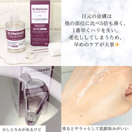 Cemenrete Calcium Intense Cream/Dr.Melaxin/フェイスクリームを使ったクチコミ(3枚目)