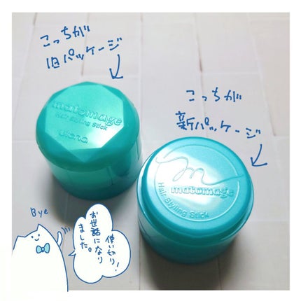 まとめ髪スティック スーパーホールド/マトメージュ/ヘアワックス・クリームを使ったクチコミ(2枚目)