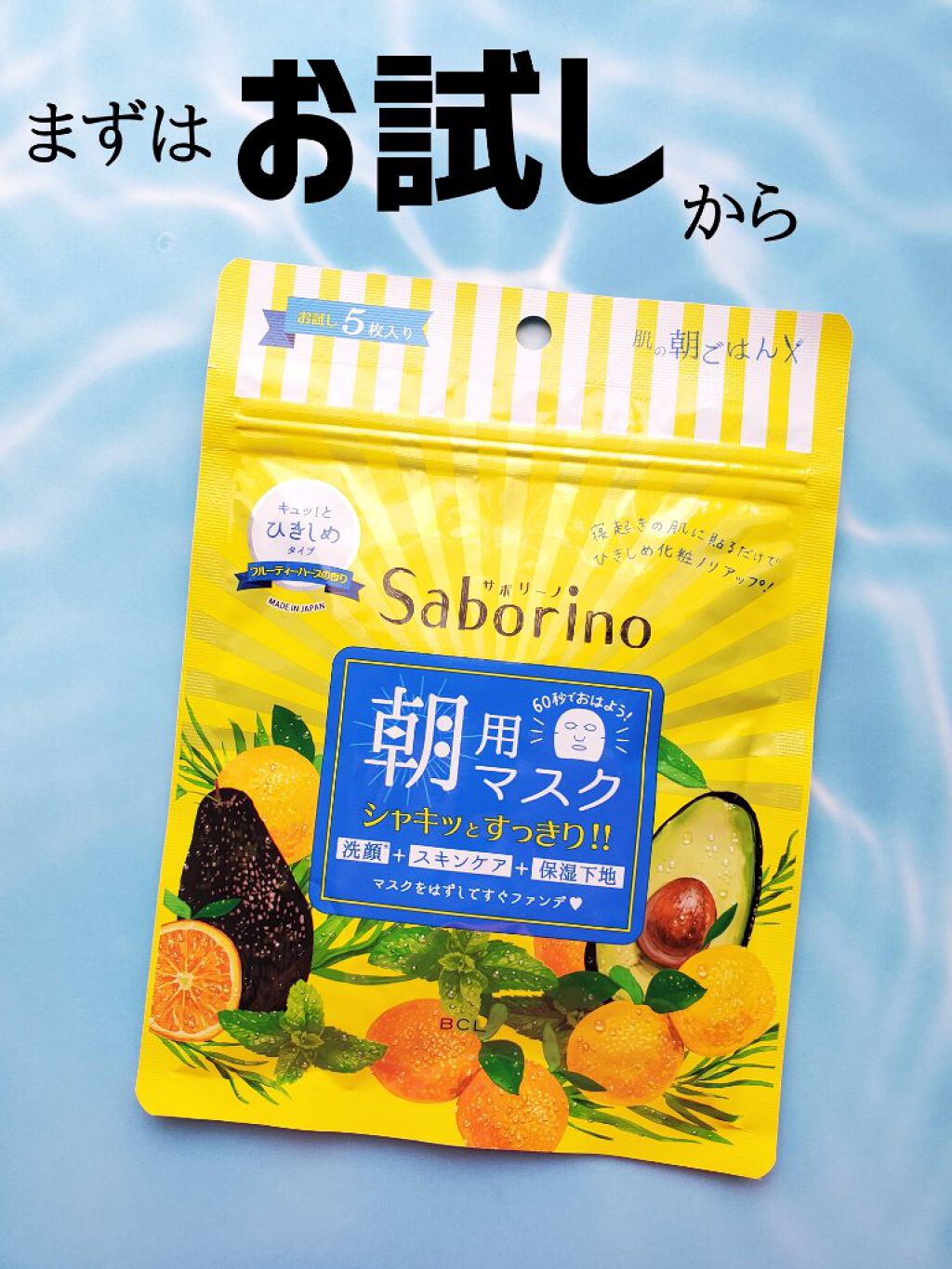 目ざまシート ひきしめタイプ/サボリーノ/シートマスク・パックを使ったクチコミ（1枚目）