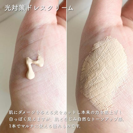 光対策 ドレスクリーム / ドモホルンリンクルの口コミ 光対策 ドレスクリーム / ドモホルンリンクルの口コミ