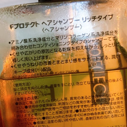 Fプロテクト/フィオーレ/市販シャンプーを使ったクチコミ(2枚目)