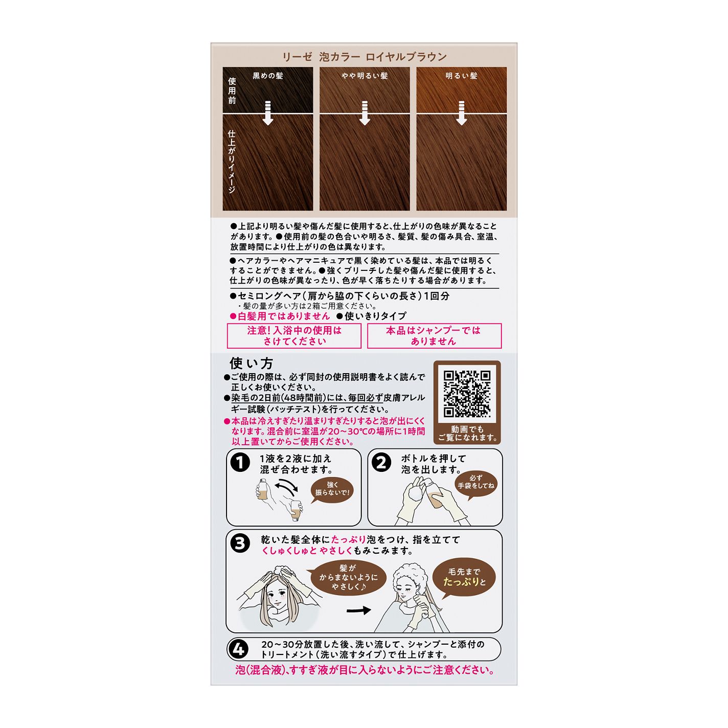 泡カラー ロイヤルブラウン