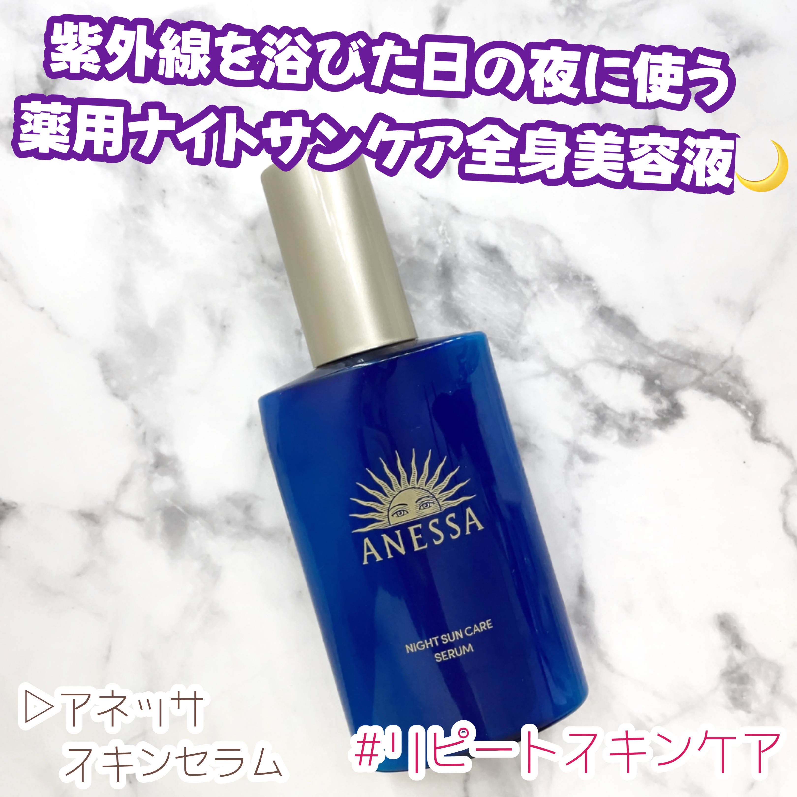 アネッサ　スキンセラム<医薬部外品> 本体（180mL）/アネッサ/フェイスクリームを使ったクチコミ（1枚目）