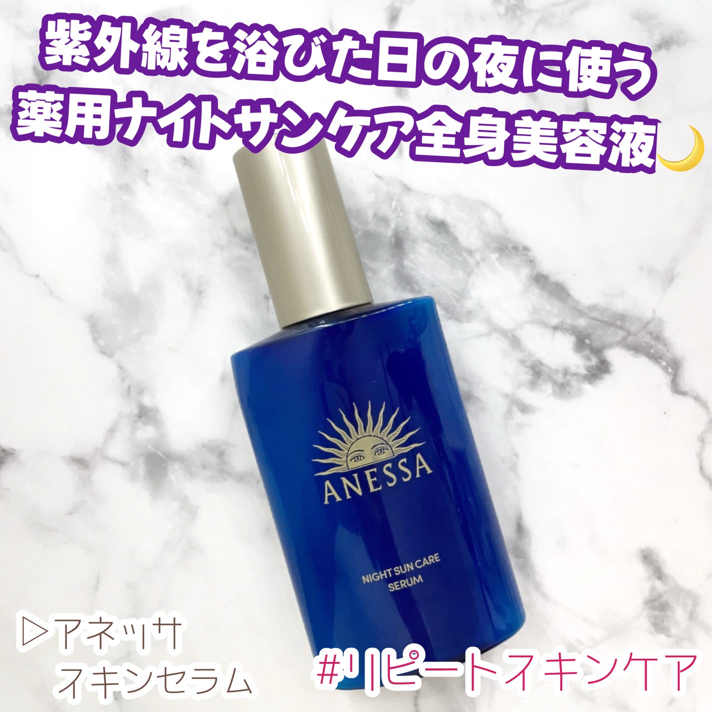 アネッサ スキンセラム<医薬部外品>/アネッサ/フェイスクリームを使ったクチコミ(1枚目)