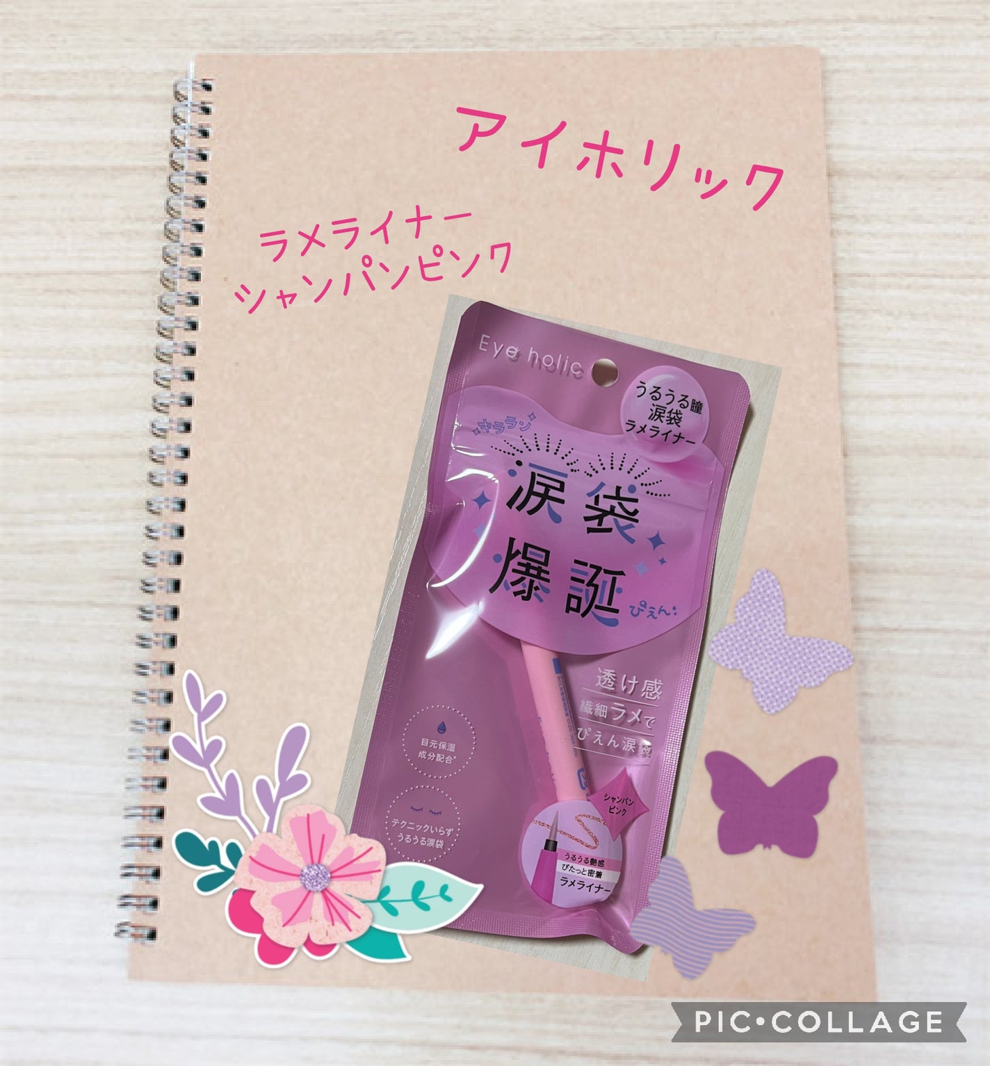 ラメライナー/アイホリック/リキッドアイライナーを使ったクチコミ(1枚目)