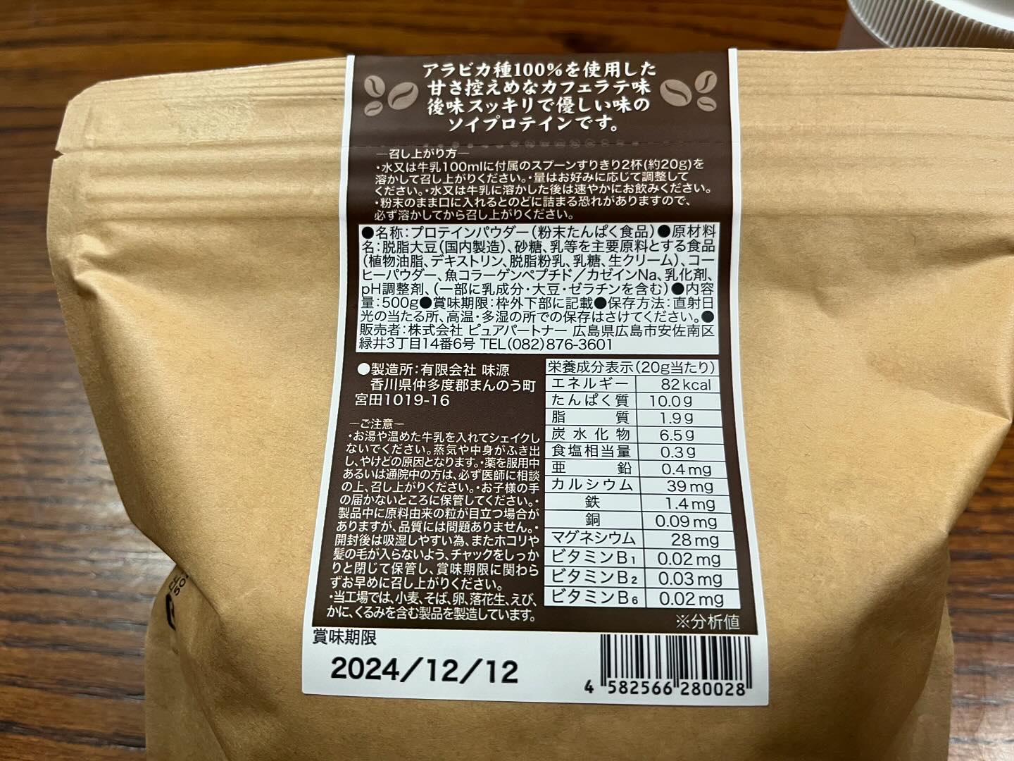 ピュアパートナー COFFEE PURE（ソイプロテイン）のクチコミ「美味しい〜😋
【ソイプロテイン［COFFEE PURE］】

アラビカ種100%を使用
「水だ.....」（2枚目）