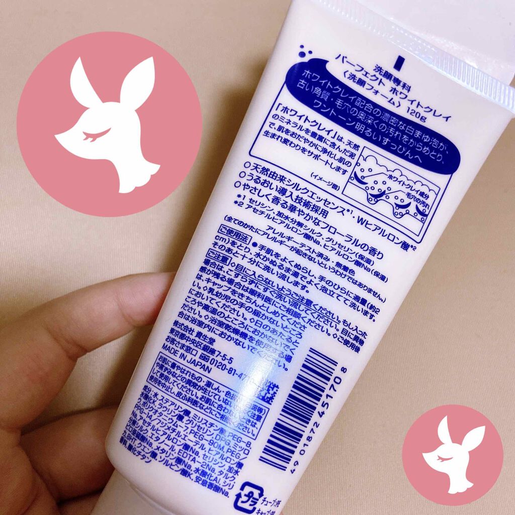 パーフェクトホワイトクレイ/SENKA(専科)/洗顔フォームを使ったクチコミ(2枚目)