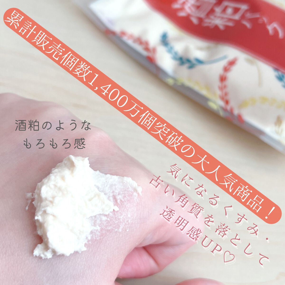 ワフードメイド 酒粕パック/pdc/洗い流すパック・マスクを使ったクチコミ(2枚目)