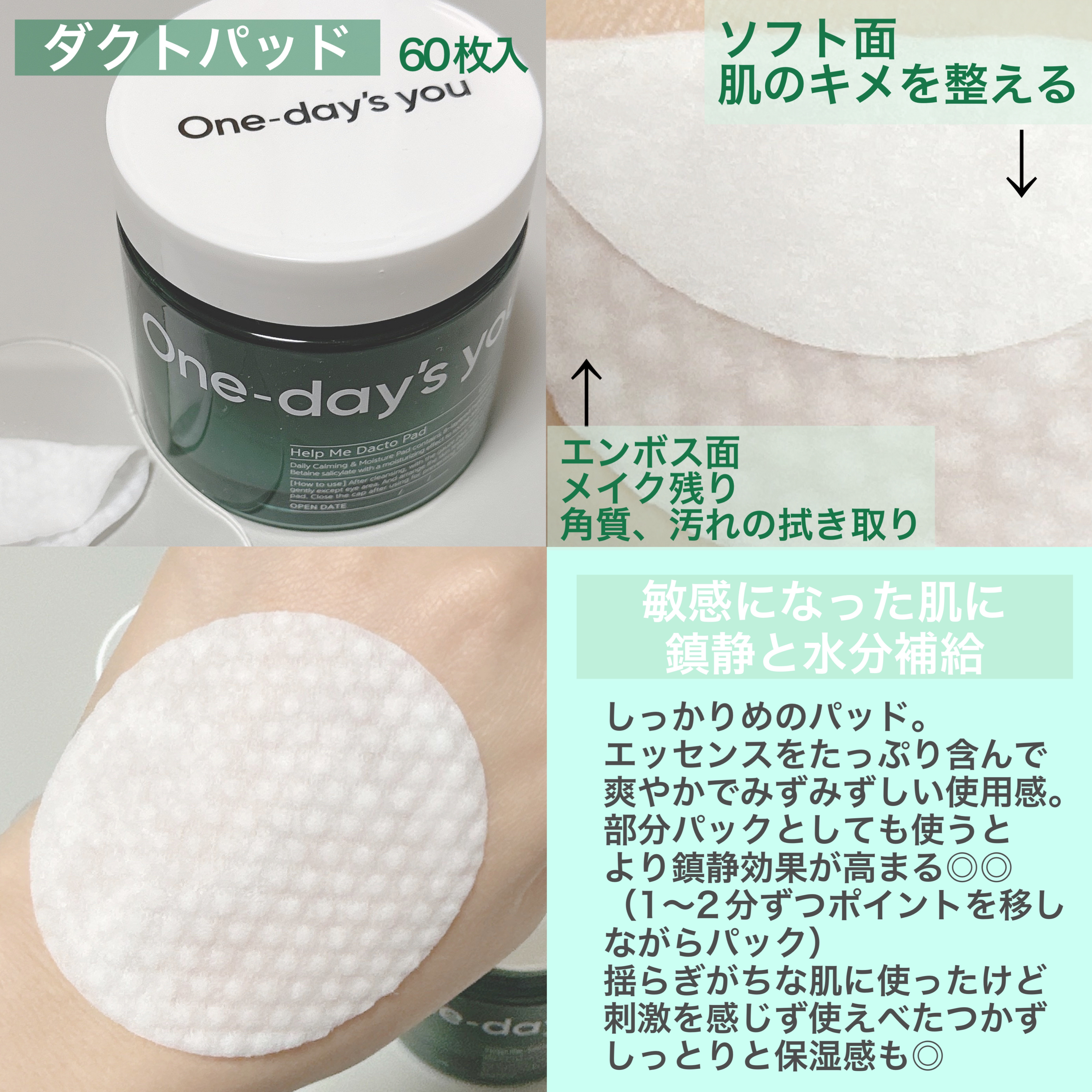 ヘルプミー! ダクトパッド/One-day's you/トナーパッドを使ったクチコミ（2枚目）