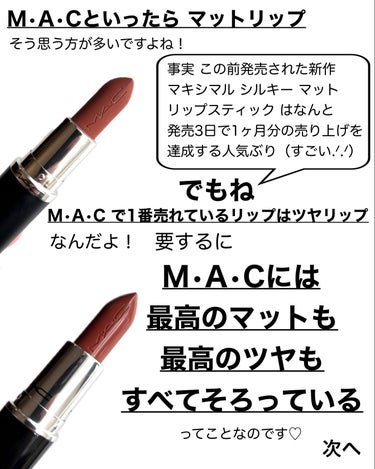 マキシマル シルキーマット リップスティック スウィート ディール/M・A・C/口紅を使ったクチコミ（2枚目）