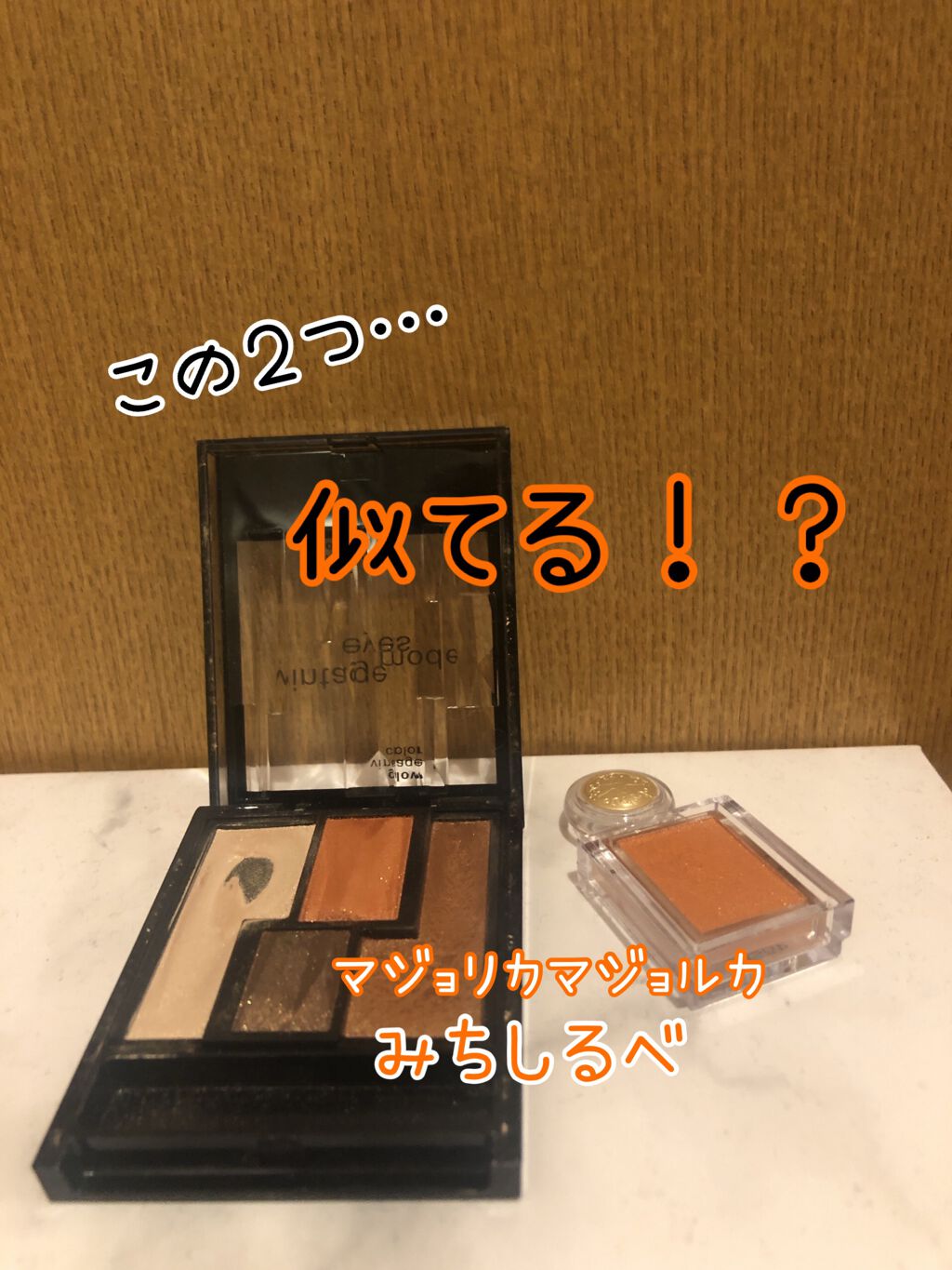 シャドーカスタマイズ/MAJOLICA MAJORCA/単色アイシャドウを使ったクチコミ（1枚目）